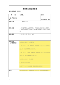 教师演示实验报告单