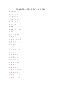 语文九年级上册课后生字词(带拼音)