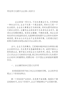 用优秀文化提升企业核心竞争力