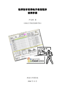 教师教学常用电子文档程序使用手册doc-教学日历与成绩记