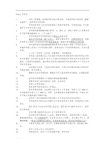 专利法相关法律专利代理考试知识点汇总