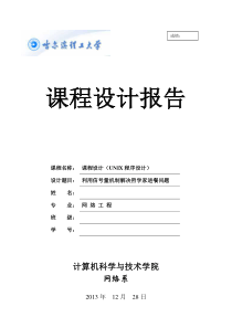 利用信号量机制解决哲学家进餐问题