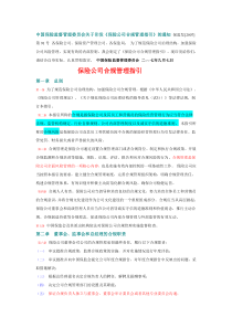 保险公司合规管理指引.doc