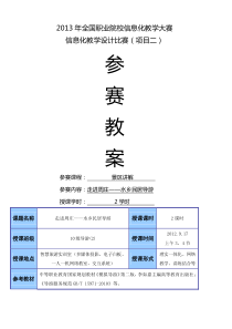 信息化大赛参考教案