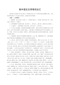 高中语文文学常识总汇