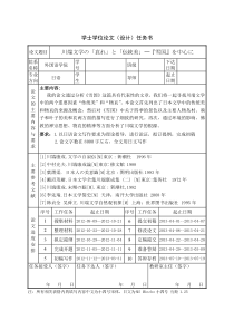 川端文学的物哀和传统美毕业论文--任务书