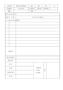 公司密级文件管理规定