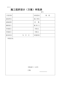 建筑安装室外工程施工方案