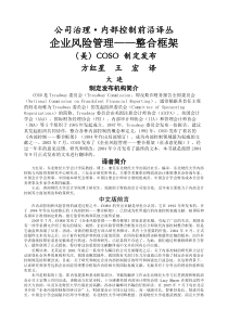 coso企业风险管理—整合框架