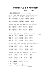 语言文字基本功试题