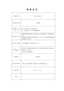 教案首页课程名称数字电子技术授课学时安排2学时授