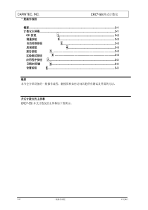 CRC-55tr中文说明书