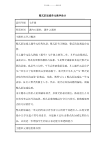 初中数学《整式的加减》单元教学设计以及思维导图