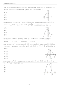 二次函数图像与系数的关系