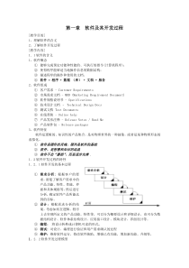 软件测试教案