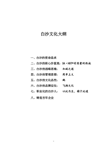 白沙企业文化