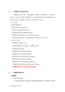 (完整版)80000m3生物滤池除臭装置计算