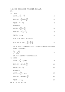 声学基础习题解答