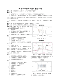 《原地单手肩上投篮》教学设计