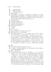 国际私法关于继承的法律适用