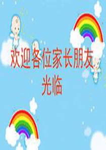 幼儿园音乐课《超级歌会》PPT