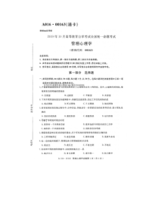 2019年10月全国自考00163管理心理学试卷及答案