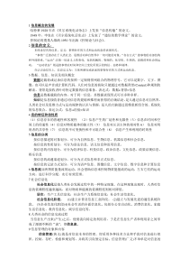 信息管理学基础(04726自考复习资料)