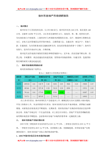 -徐州市房地产市场调研报告(全版)