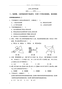 人教版八年级数学上册全等三角形测试题