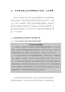 的后现代企业管理的核心利器：文化管理(1)