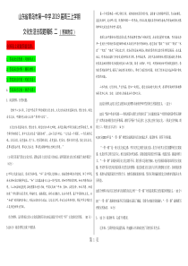 山东省青岛市第一中学高三上学期文化生活主观题专练二