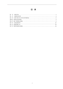 XX质量计划方案