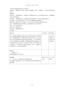 《欧美主要国家的菜式特点》教学设计