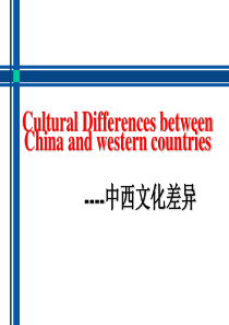 中西文化差异-Cultural-Differences-between-China-and-west