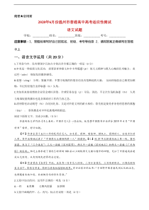 2020届浙江省温州市高三适应性测试(三模)语文试题