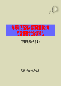 瑞信管理顾问诊断阶段方案