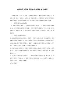 《成为研究型教师的实践智慧》学习感悟