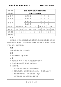 快速水分测定仪准操作规程