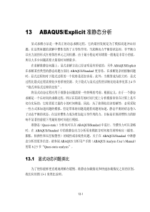 abaqus系列教程-13-Explicit准静态分析