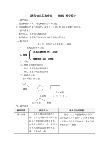 遗传信息的携带者——核酸教案