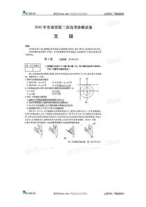 甘肃省XXXX届高三第二次诊断试题