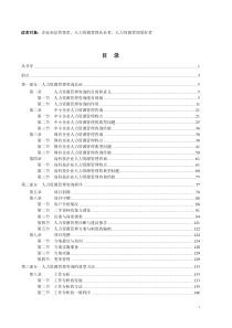 纵横-《人力资源管理咨询实务》462页书籍