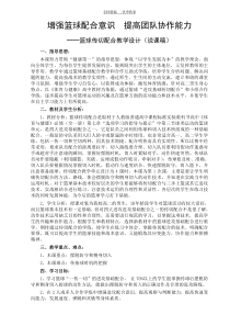 传切配合教学设计及教案