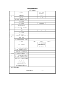 发票审批核准事前查验单