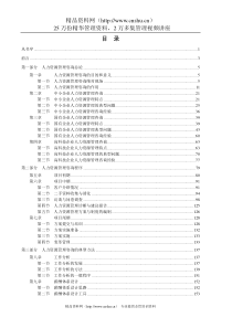 纵横人力资源咨询