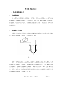 热电偶测温仪