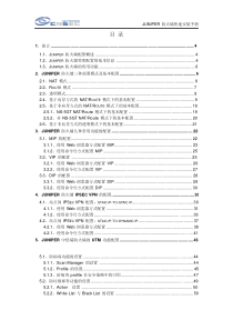 juniper防火墙配置手册