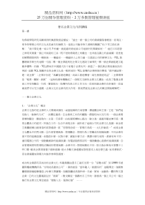 着名企业文化内训讲稿（DOC11页）