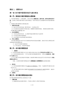 初中数学教师资格证复习资料(学科知识与教学技能)