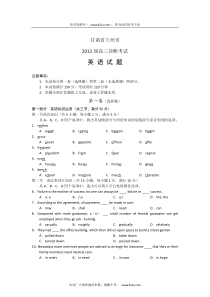 甘肃省兰州市XXXX届高三诊断性考试英语试题